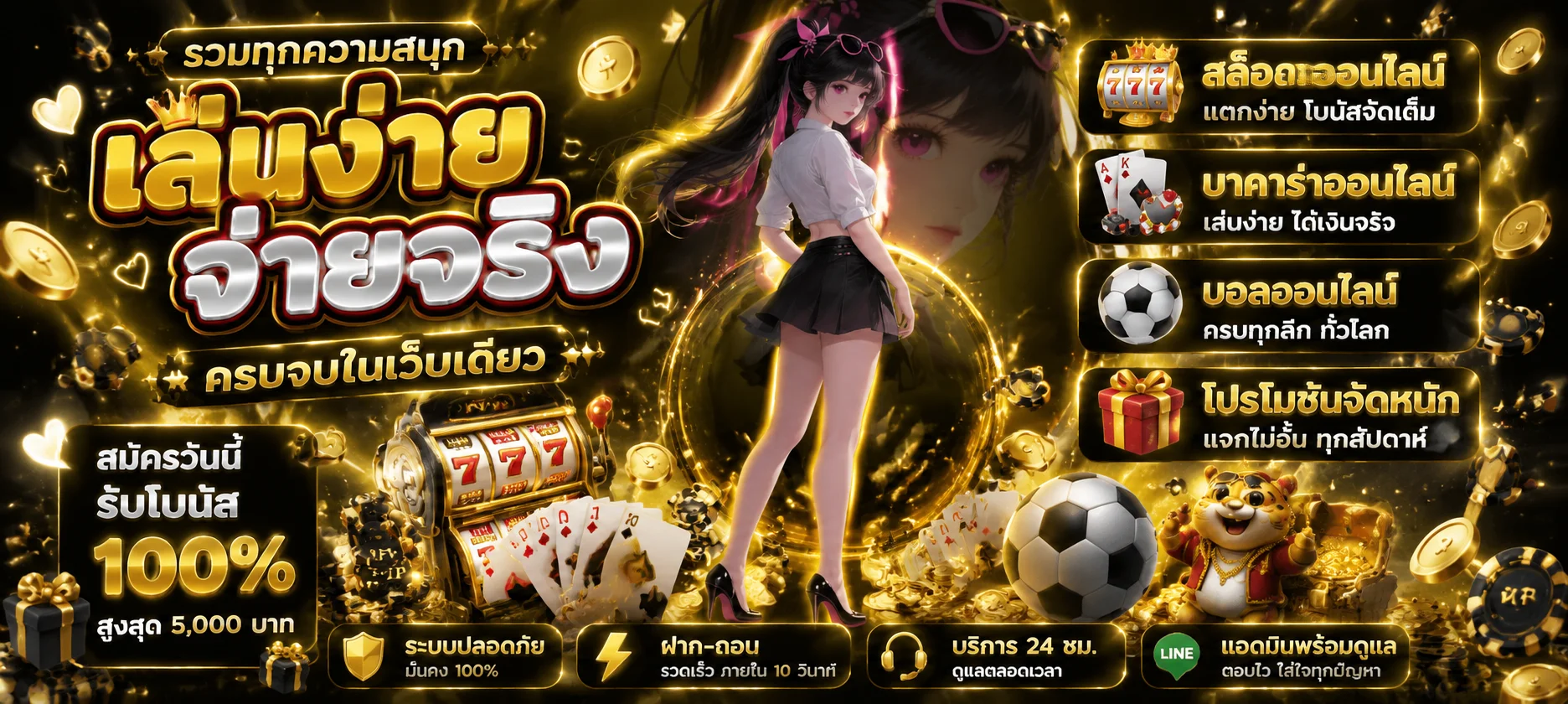 คาสิโนสด บาคาร่า และแทงบอลออนไลน์บนเว็บ SIAM188